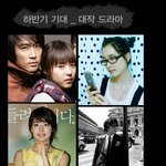 ■■2008년 <b>하반기</b> 기대되는 드라마 라인업■■