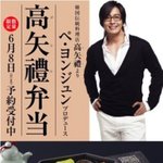일본 세븐일레븐에서 판매한다는 욘사마 도시락
