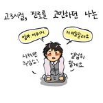 <b>진로</b>결정의 어려움
