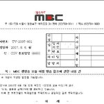 mbc거짓말? <b>cgv</b> 공문엔 ‘디워’ 촬영 요청 사항 없어