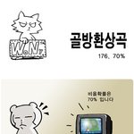 [<b>골방</b>환상곡] 176화 70%
