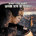 오지게 빡쎈 '마파도2' 패러디 포스터
