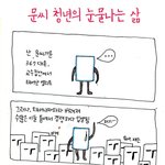 불쌍한 문씨 <b>청년</b>..ㅋㅋㅋㅋㅋㅋ