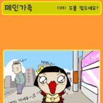 ★<b>폐인</b>가족 - <123> 도를 믿으세요?★