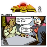 [수행록] 86화 고성능<b>벨</b>