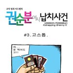 [권순분<b>여사</b> 납치사건] 3화 고스톱