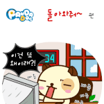 [판<b>다독</b>] 돌아와줘~