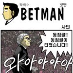 지단표정 캐<b>안습</b> - 벳맨