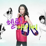 이다해 <b>헬로</b>! 애기씨 예고편 캡쳐