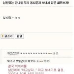 하고싶어란 <b>문자</b>의 남친들의 반응