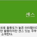 센스 있는 주부들의 랩 <b>활용</b>법