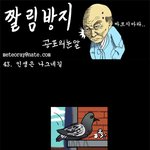 [웹툰/짤림방지] 인생은 <b>나그네</b>길