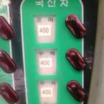 뭔가 빠진듯한 <b>자판기</b>