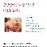 [완전실화] 씁쓸한 <b>a양</b>의 고백...
