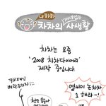 벼락<b>주의자</b>-차차다이어리