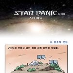 스타 <b>패닉</b>!!