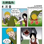 <b>신변</b>잡화-괴물