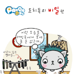 [판<b>다독</b>] 도치독의 비밀