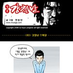[영웅<b>강철</b>남] 83화 <b>강철</b>남 스페샬