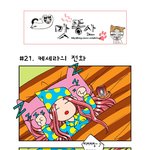 맛똥산 - 21화 케<b>세라</b>의 전화