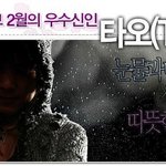 이상인 가수변신 타오(t.a.o)로 활동!