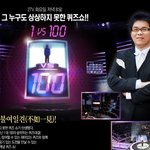 <b>kbs</b>에서 새로 시작하는 퀴즈 프로그램!! 프랑스의 tf1에서 하는...