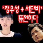 정우성님의 필살<b>퓨</b>전기