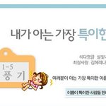내이름좀 바꿔줘 쪽팔려서 <b>몬</b>살겠습니다!