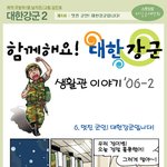 함께해요! 대한 강군.. 퍼옴