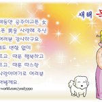 [공주이고픈 女 <b>영웅</b>이고픈 男] 새해 복 많이 받으세요