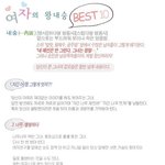 여자들의 왕내숭 <b>best</b> 10
