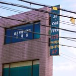 대한민국에도 <b>슬림</b> 건물이??