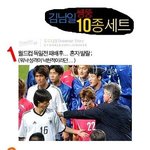 축구선수 김남일의 생뚱 10종<b>세트</b> ... ㅋㅋ