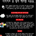 다이어트 중 <b>멀리</b>해야 할 음식 총정리!