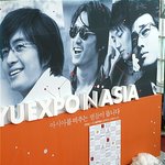 내일 개막하는 <b>한류</b>엑스포 홍보 사진들