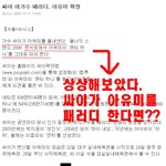 싸이의 <b>큐티</b>하니? 생각보다 괜찮네