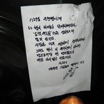 예비역이 현역 전경에게 남긴쪽지