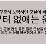 몸속 지방부터 없애는 9초 다이어트