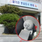 도라에몽, 네가 왜 <b>구청</b> 앞에!!