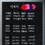 장나라 중학생때 만든 시화