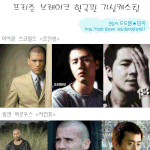 프리즌 브레이크 한국판 <b>캐스팅</b>, 석호필은?
