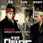 <b>주몽</b>판 <디파티드> 패러디