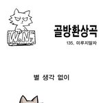 <b>골방</b>환상곡 <미루지말자>