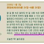 솔로 무시하는 별자리운세에 울컥..