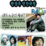 권상우 인간극장 <b>안습</b>~