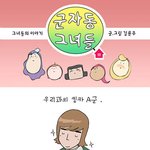 [군자동그녀들] <b>캠퍼스</b> 러브스토리