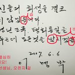이명박 방명록에 빨간펜 <b>선생</b>님