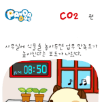 [판<b>다독</b>] co2