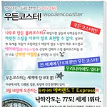 우든코스터라.. 음.. 땡긴다~~