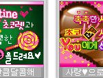발렌타인데이 문자 <b>메세지들</b>~